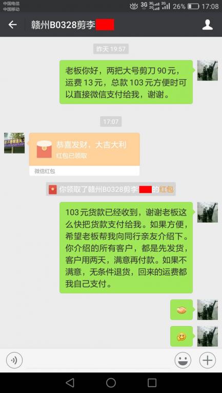 9月7日贛州客戶轉賬103元至微信賬戶