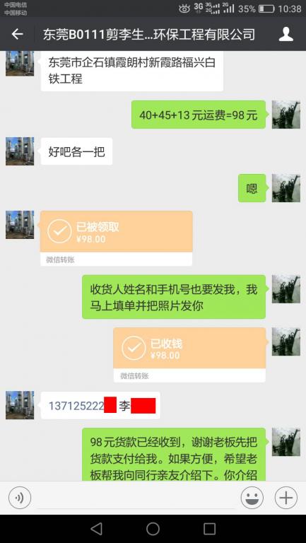 8月30日東莞客戶轉賬98元至微信賬戶