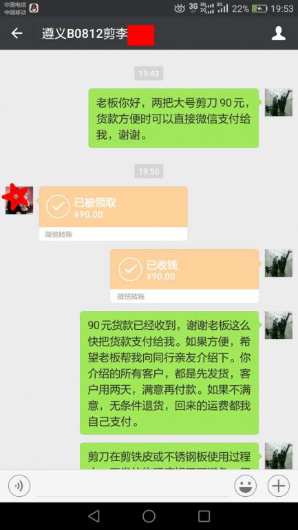 9月6日遵義客戶轉賬90元至微信賬戶