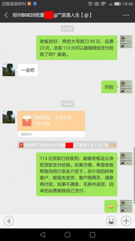 8月30日鄭州客戶轉賬113元至微信賬戶