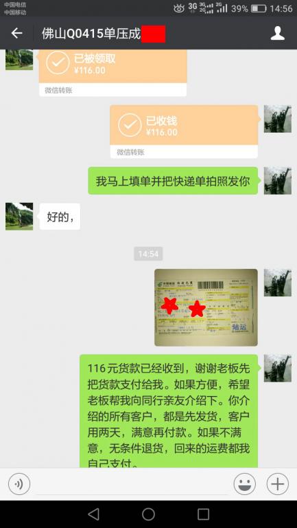 9月18日佛山客戶轉賬116元至微信賬戶