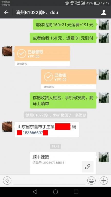 10月21日濱州客戶(hù)轉(zhuǎn)賬191元至微信賬戶(hù)