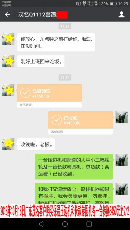 10月18日茂名客戶轉(zhuǎn)賬3450元至微信賬戶2-2