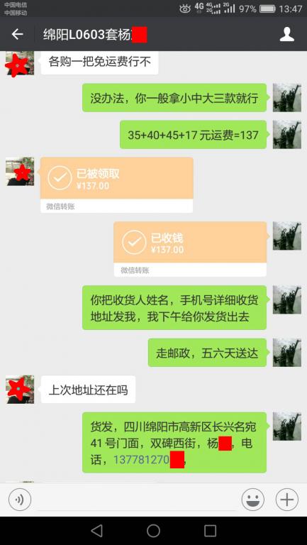 10月20日綿陽(yáng)客戶(hù)轉(zhuǎn)賬137元至微信賬戶(hù)