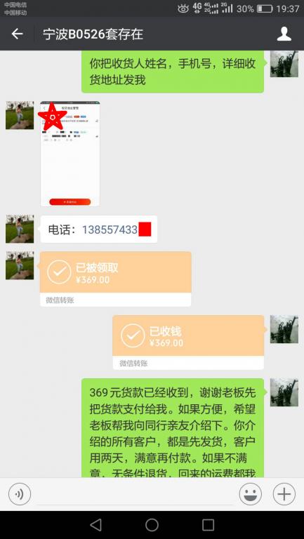 10月13日寧波客戶轉(zhuǎn)賬369元至微信賬戶