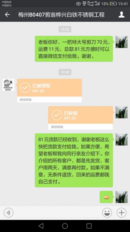 9月13日惠州客戶轉賬81元至微信賬戶