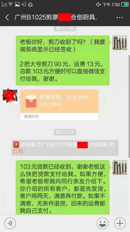 10月28日廣州客戶(hù)轉(zhuǎn)賬103元至微信賬戶(hù)