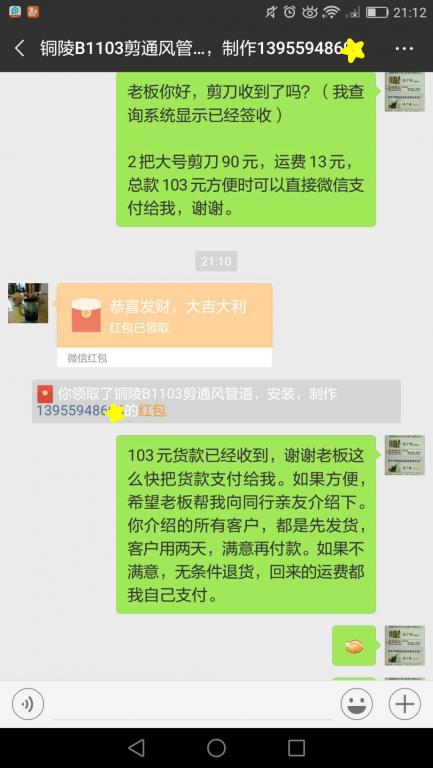 11月8日銅陵客戶(hù)轉(zhuǎn)賬103元至微信賬戶(hù)