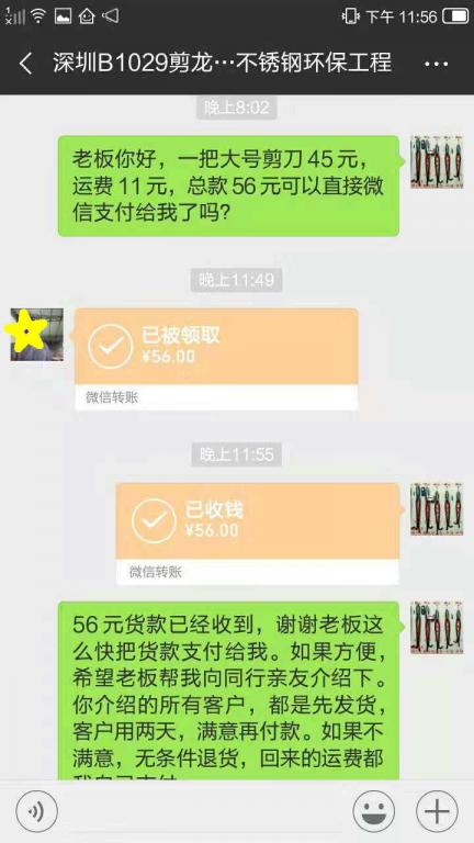 11月4日深圳客戶(hù)轉(zhuǎn)賬56元至微信賬戶(hù)