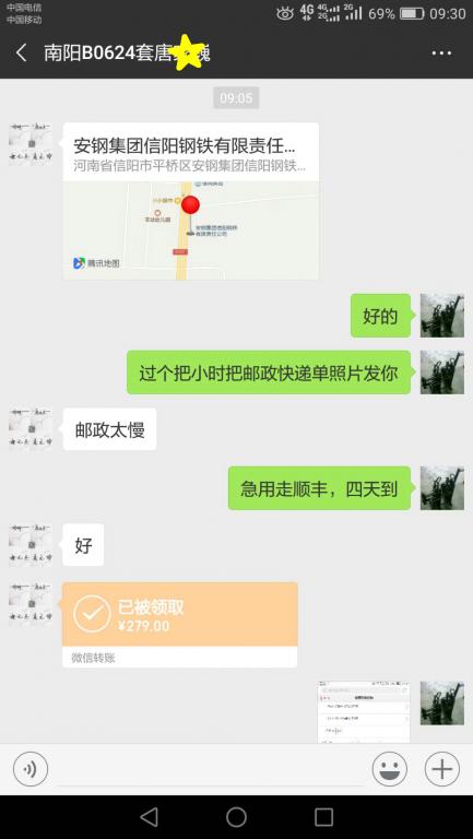 11月3日南陽(yáng)客戶(hù)轉(zhuǎn)賬279元至微信賬戶(hù)