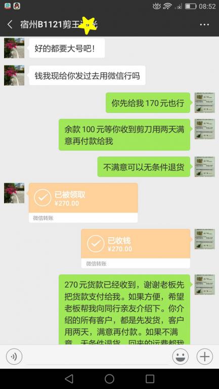 11月21日宿州客戶轉(zhuǎn)賬270元至微信賬戶