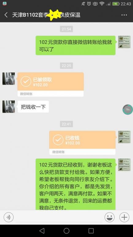 11月12日天津客戶(hù)轉(zhuǎn)賬102元至微信賬戶(hù)