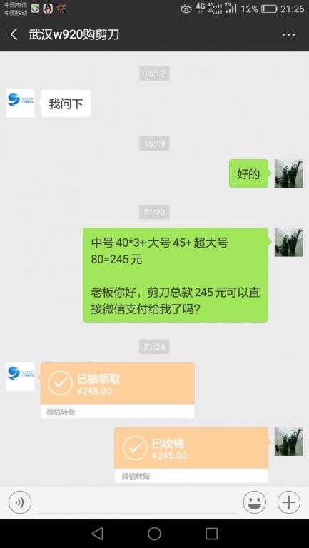 11月8日武漢客戶(hù)轉(zhuǎn)賬245元至微信賬戶(hù)