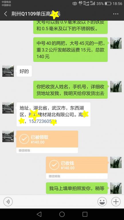 11月8日荊州客戶(hù)轉(zhuǎn)賬140元至微信賬戶(hù)