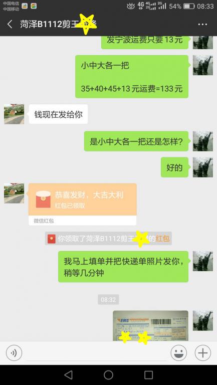 11月18日菏澤客戶(hù)轉(zhuǎn)賬133元至微信賬戶(hù)