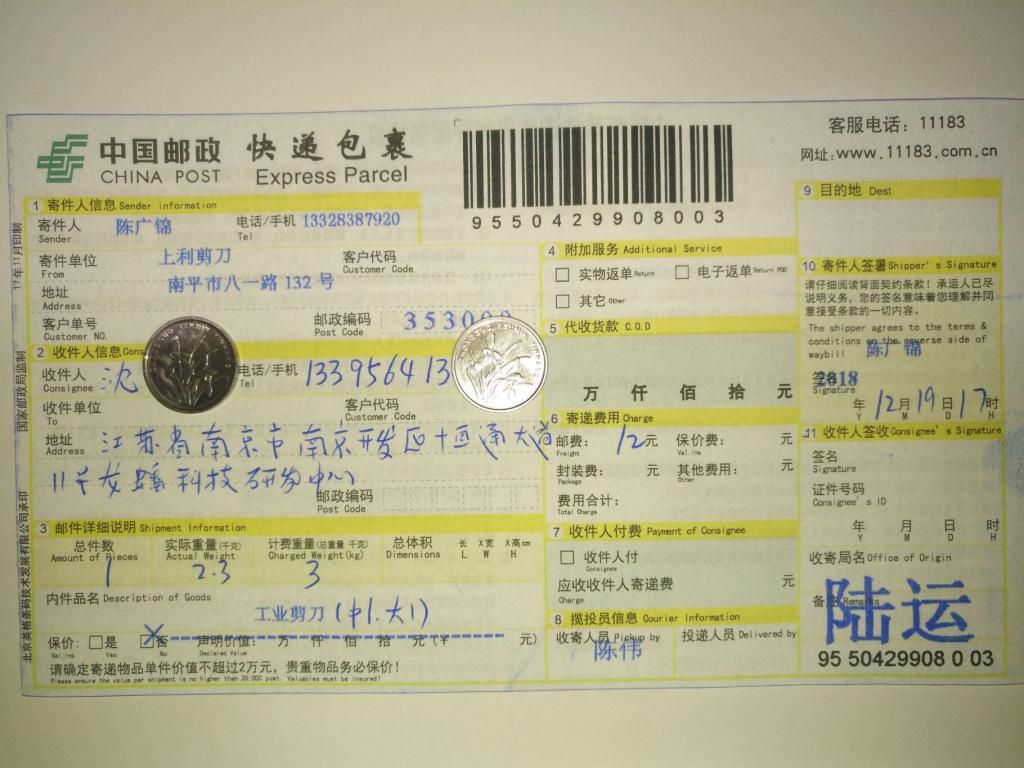 12月19日南京客戶(hù)快遞單