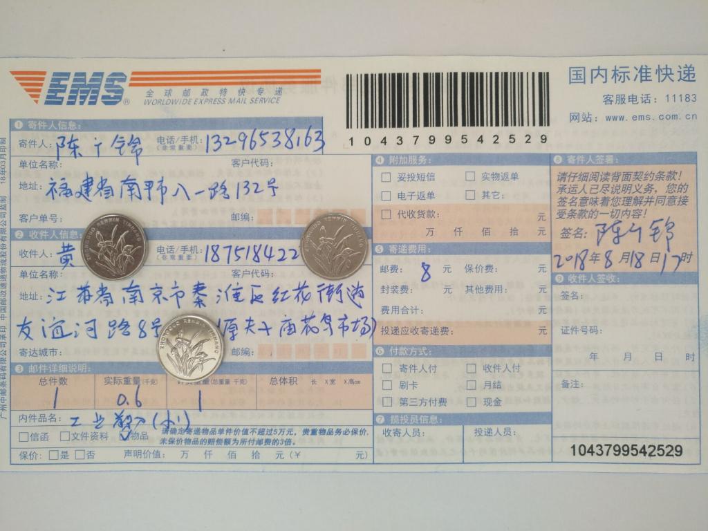 8月18日南京客戶快遞單