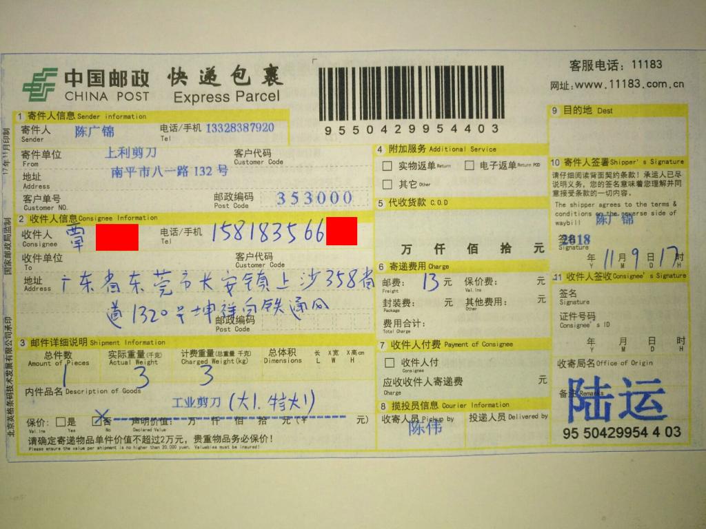11月9日東莞客戶快遞單