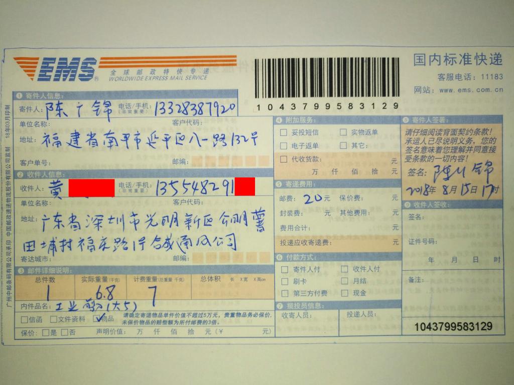 8月15日深圳客戶快遞單