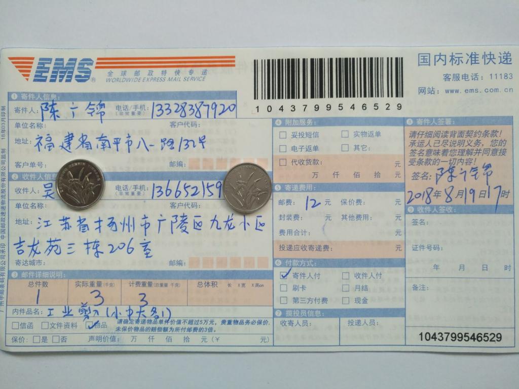 8月19日揚州客戶快遞單