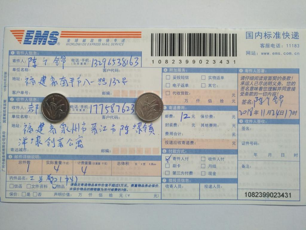 11月24日泉州客戶(hù)快遞單