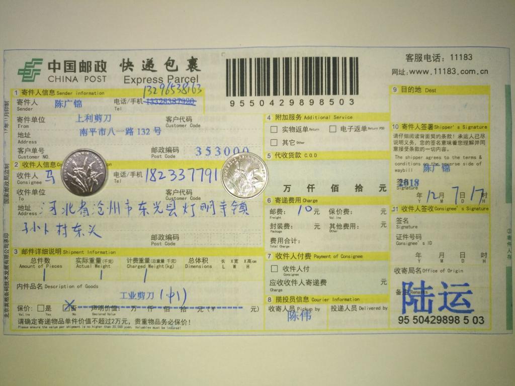 12月7日滄州客戶(hù)快遞單