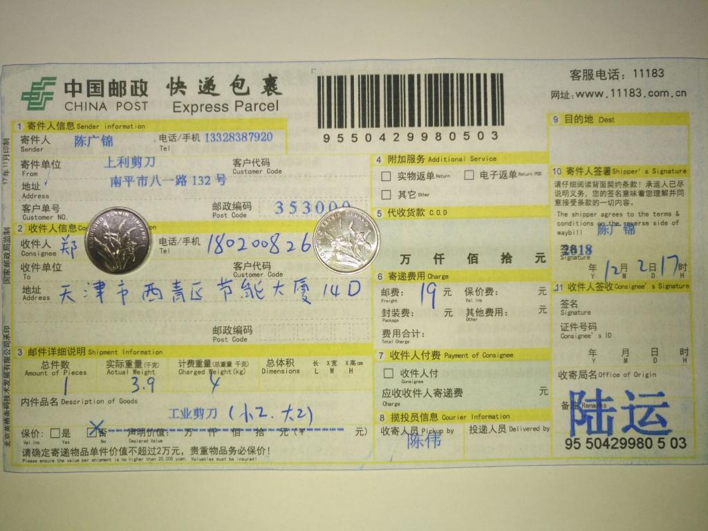 12月2日天津客戶(hù)快遞單