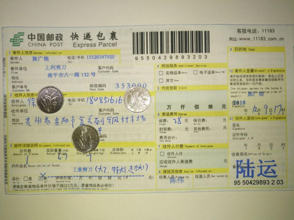 12月9日貴陽(yáng)客戶(hù)快遞單