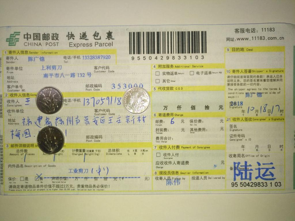 10月18日福州客戶快遞單