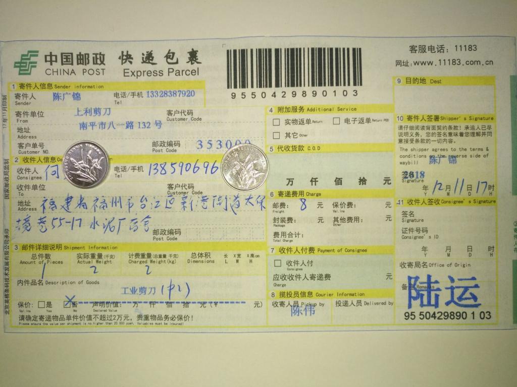12月11日福州客戶(hù)快遞單