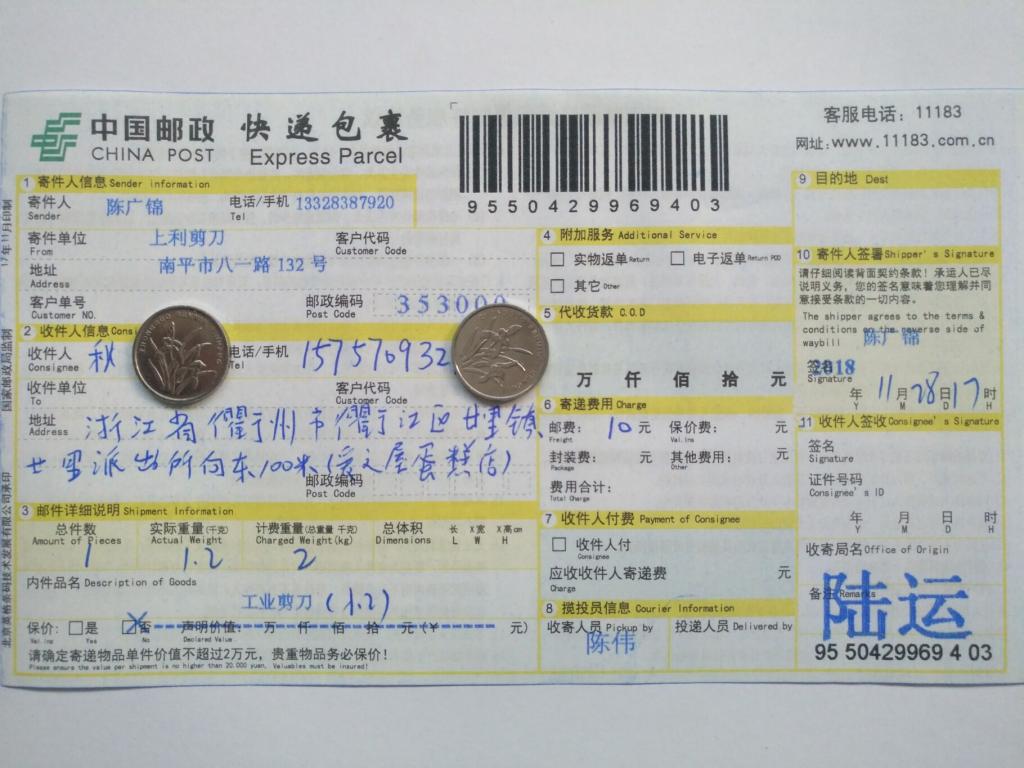 11月28日衢州客戶(hù)快遞單