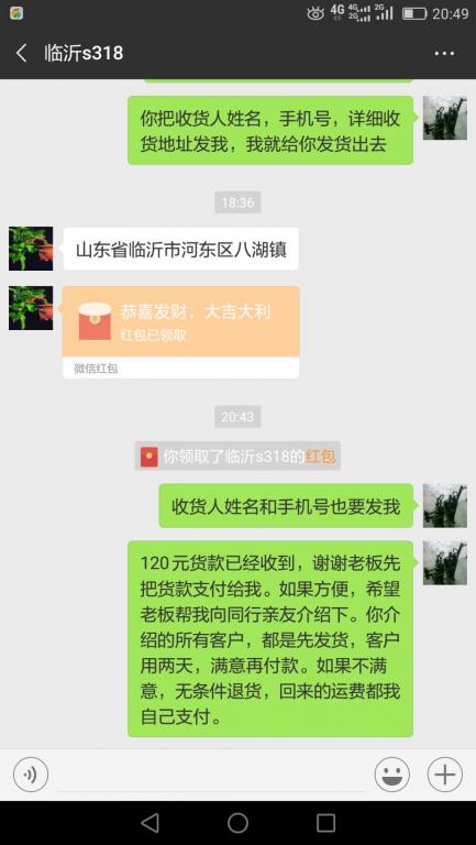 12月16日臨沂客戶轉(zhuǎn)賬120元至微信賬戶