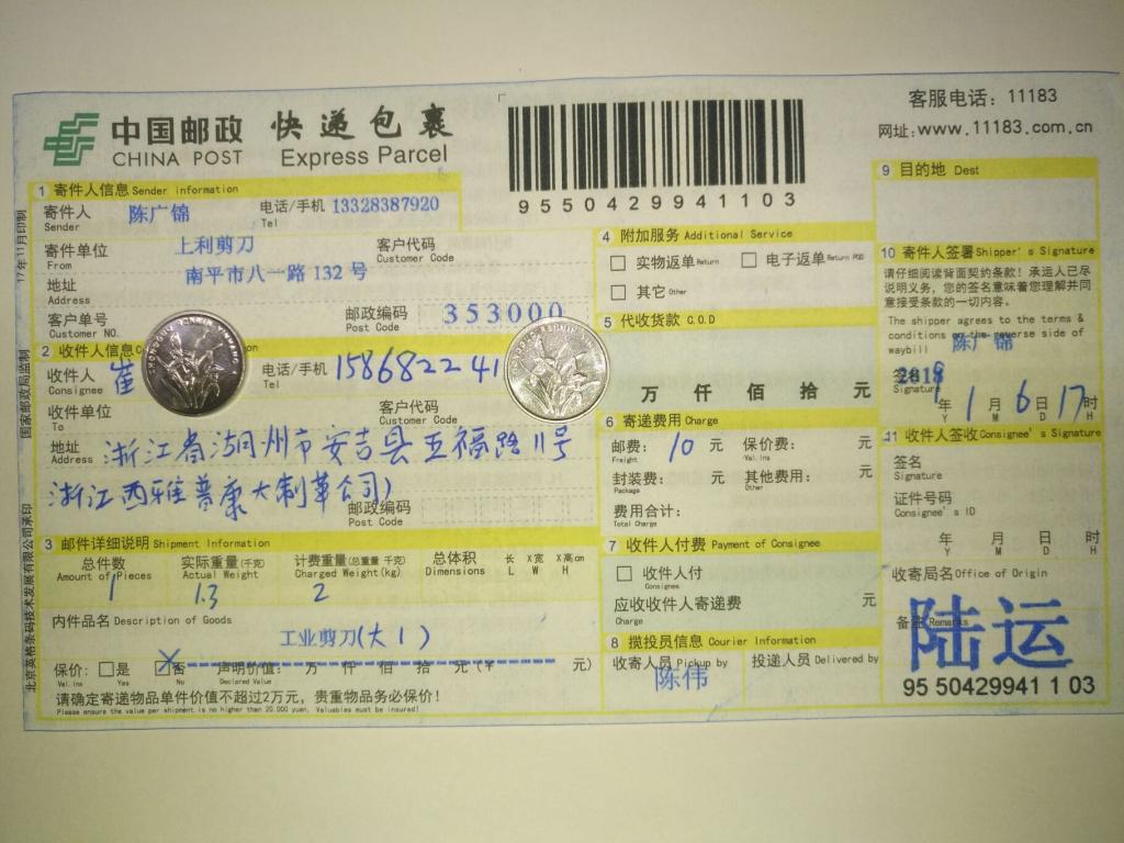 1月6日湖州客戶快遞單