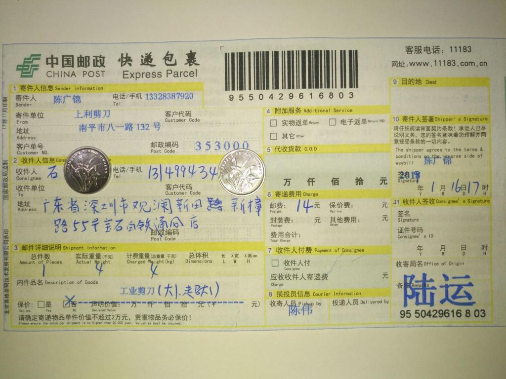 1月16日深圳客戶快遞單