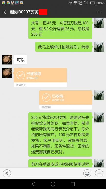 12月11日湘潭客戶轉(zhuǎn)賬206元至微信賬戶