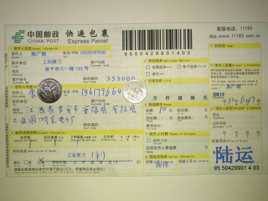 12月6日吉安客戶(hù)快遞單