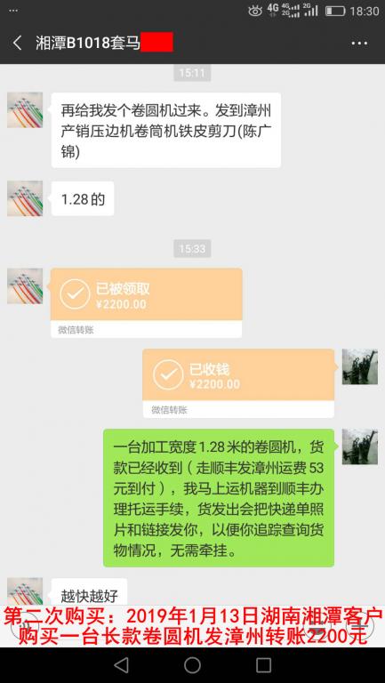 第二次購(gòu)買1月13日湘潭客戶發(fā)漳州轉(zhuǎn)賬2200元至微信賬戶