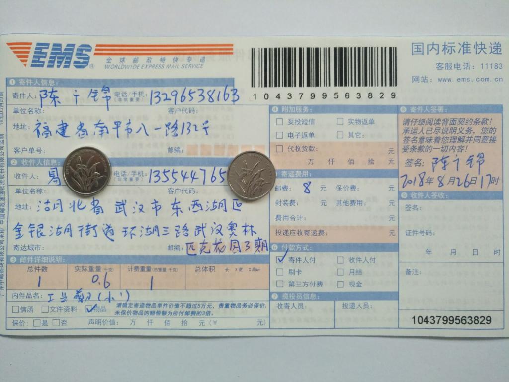 8月26日武漢客戶快遞單