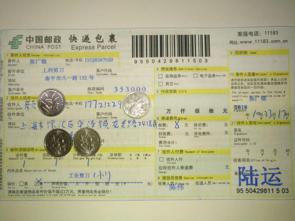 10月23日上?？蛻艨爝f單