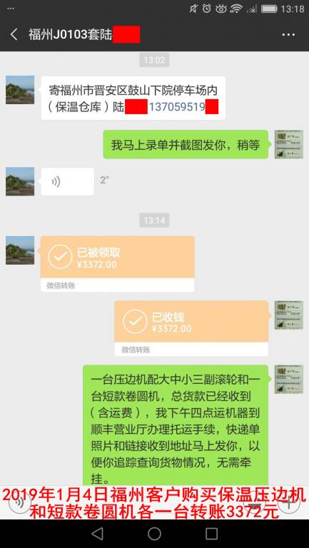 1月4日福州客戶轉(zhuǎn)賬3372元至微信賬戶