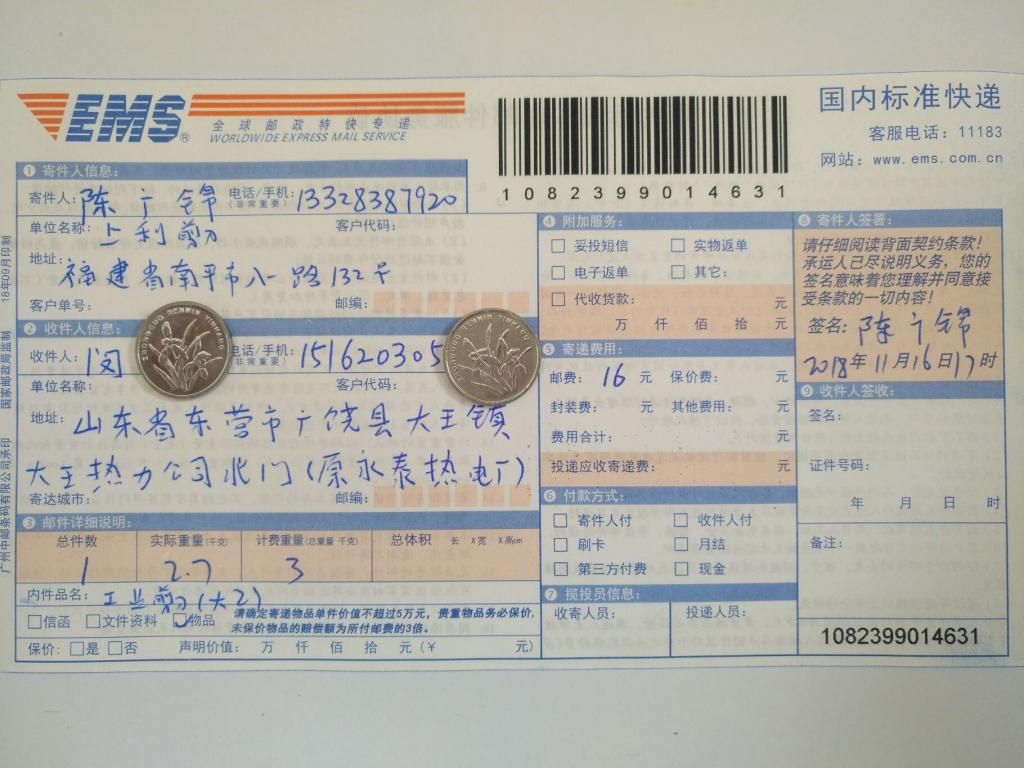 11月16日東營客戶快遞單