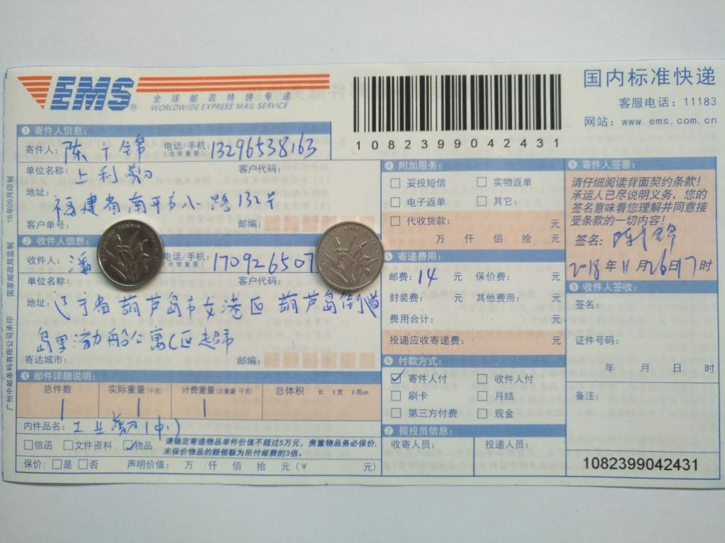 11月26日葫蘆島客戶(hù)快遞單