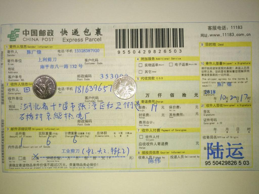 10月20日十堰客戶快遞單