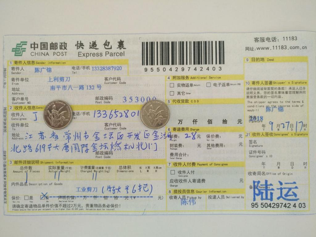 9月27日常州客戶快遞單