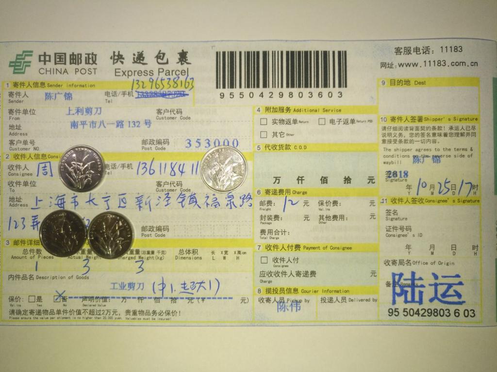 10月25日上?？蛻艨爝f單