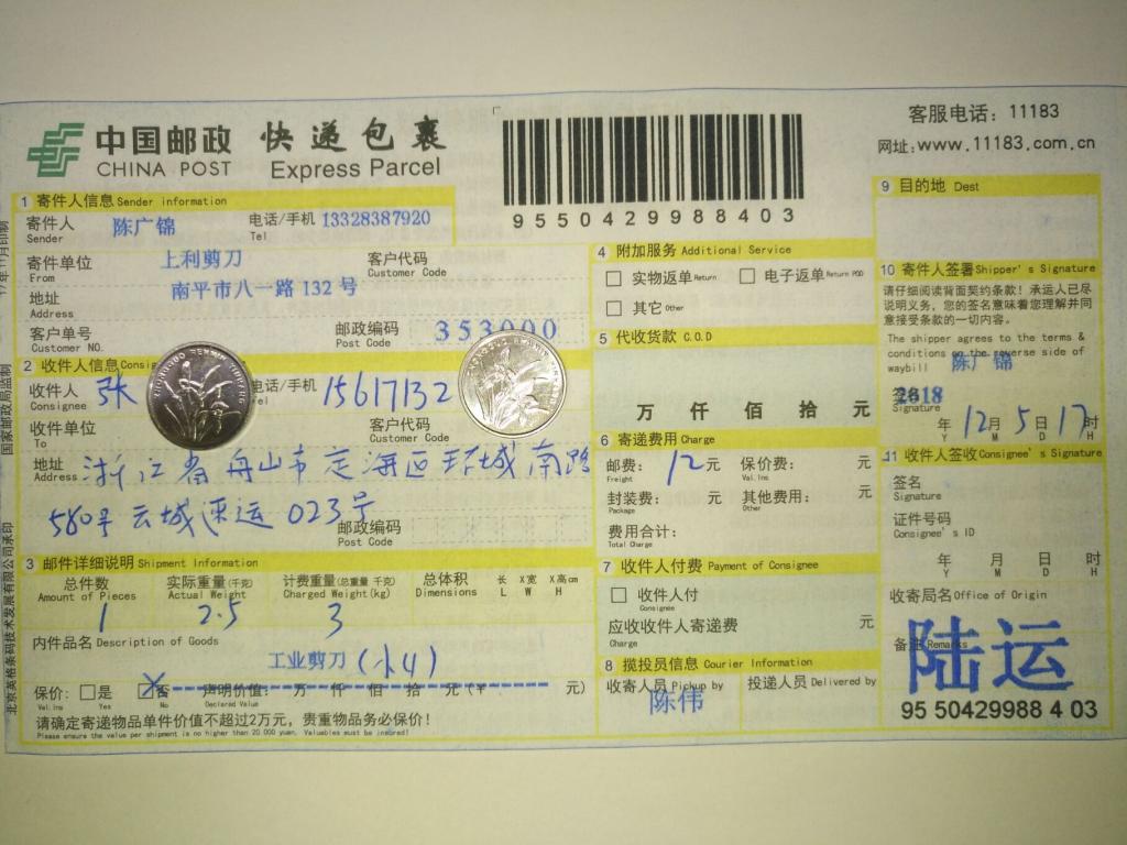 12月5日舟山客戶(hù)快遞單