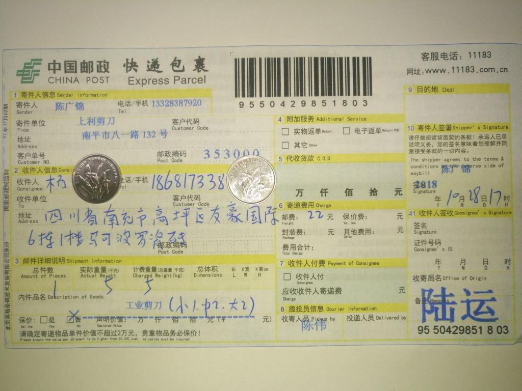 10月28日南充客戶快遞單