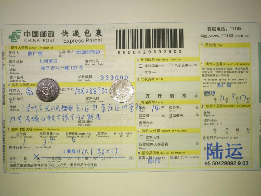 12月9日深圳客戶(hù)快遞單