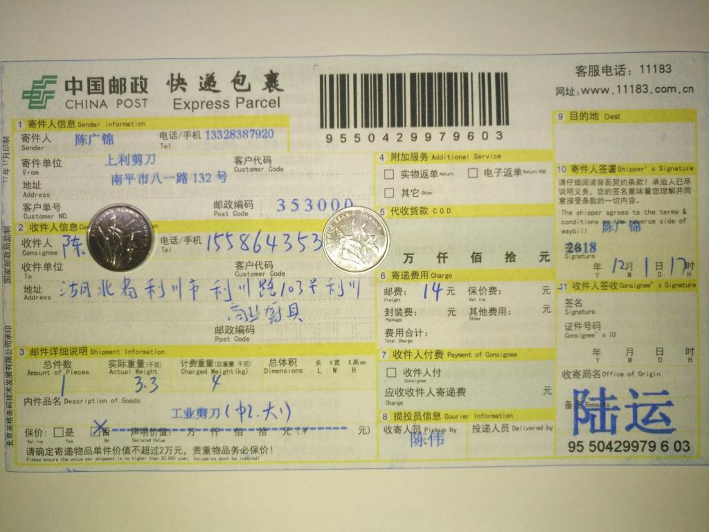 12月1日利川客戶(hù)快遞單
