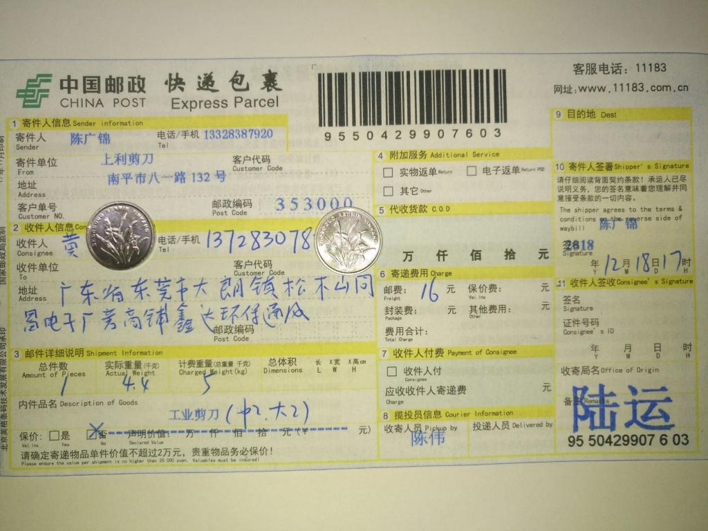12月18日東莞客戶(hù)快遞單